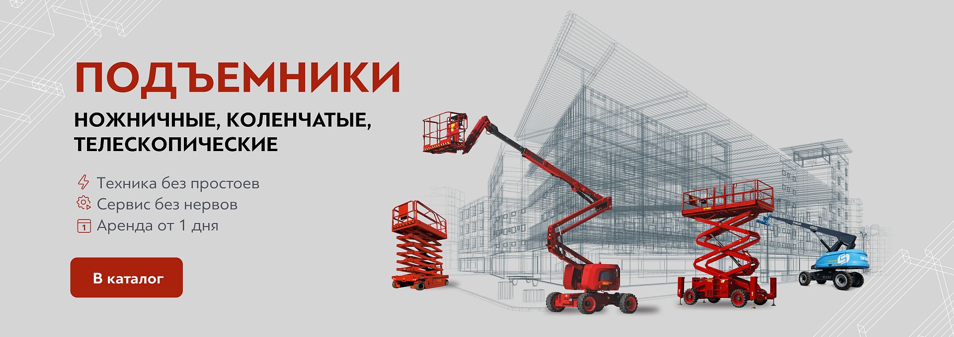 Имидж подъемники Владивосток